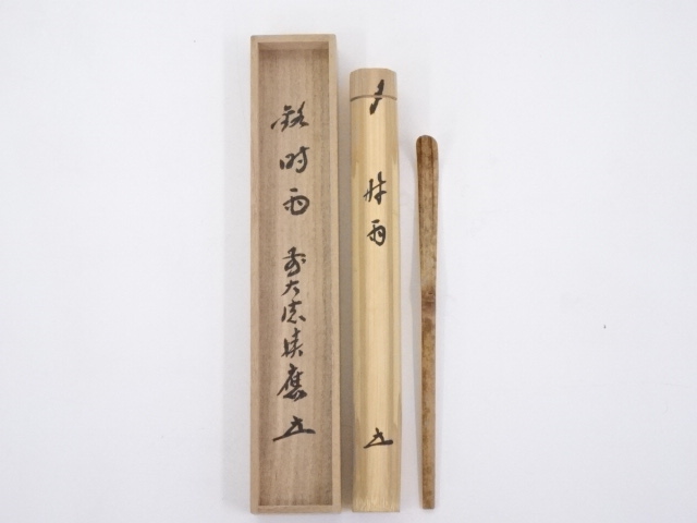 宝林寺古竹茶杓（銘：時雨）（前大徳寺福本積應書付）